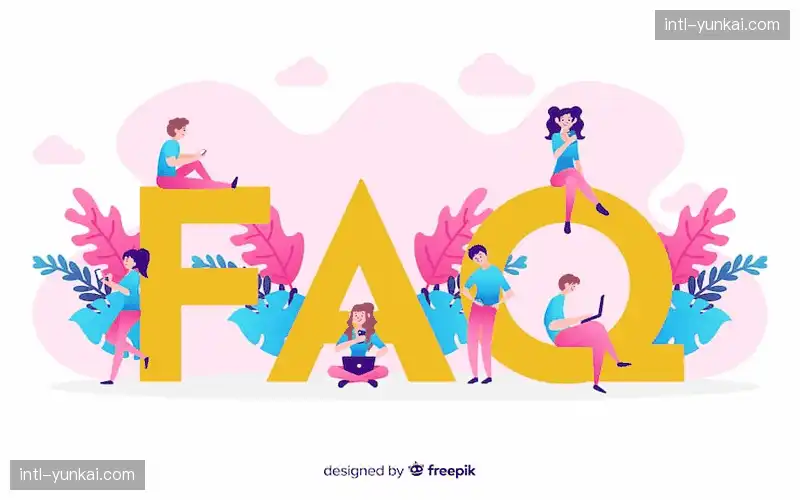 常见问题解答